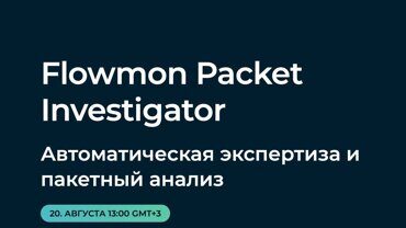 Flowmon Packet Investigator