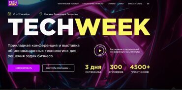 Как работает, учится и отдыхает технологический бизнес в России: в Технопарке Сколково завершилась масштабная конференция и выставка Tech Week 2021